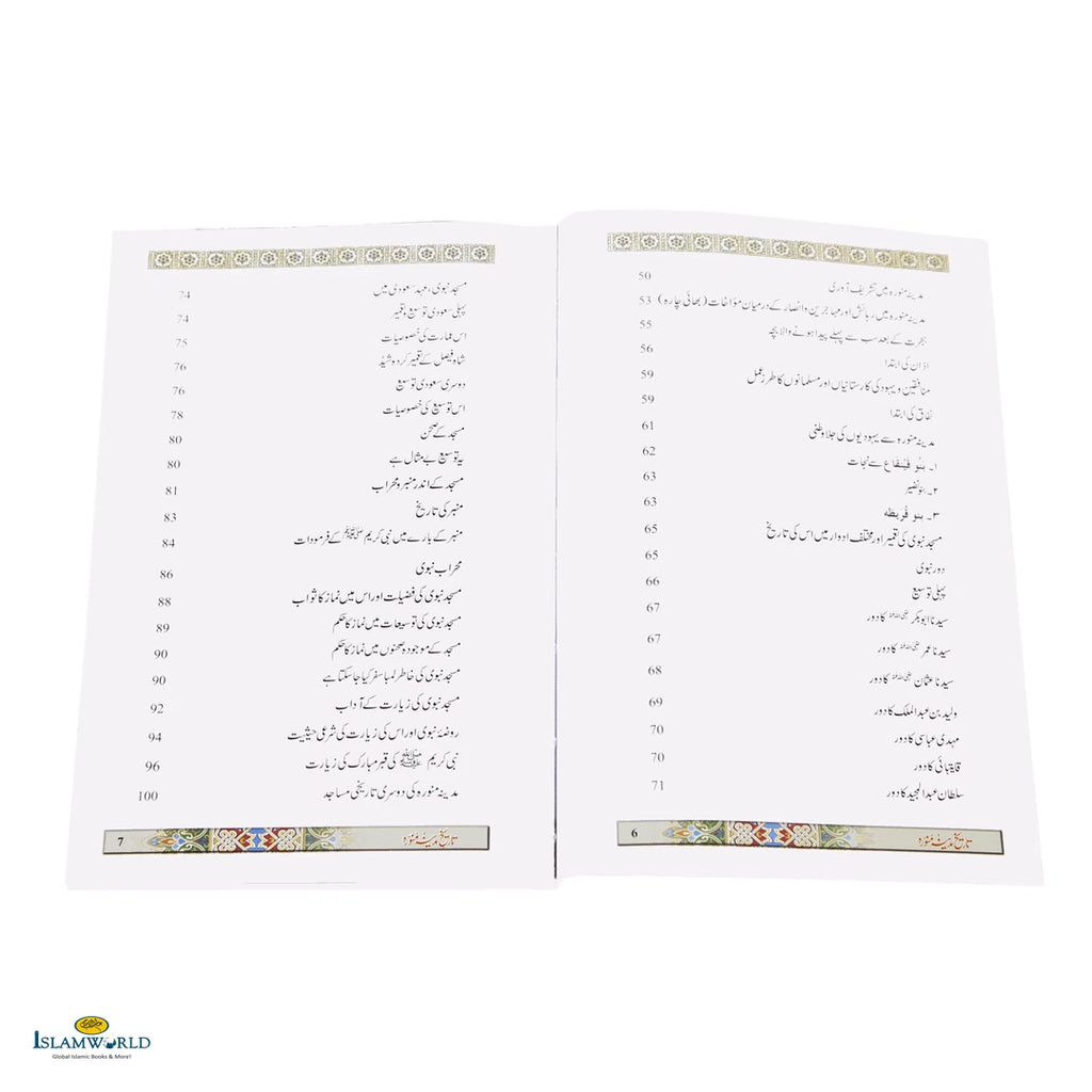 Tareekh Madinah Munawwarah (Urdu) - Buy Online In India