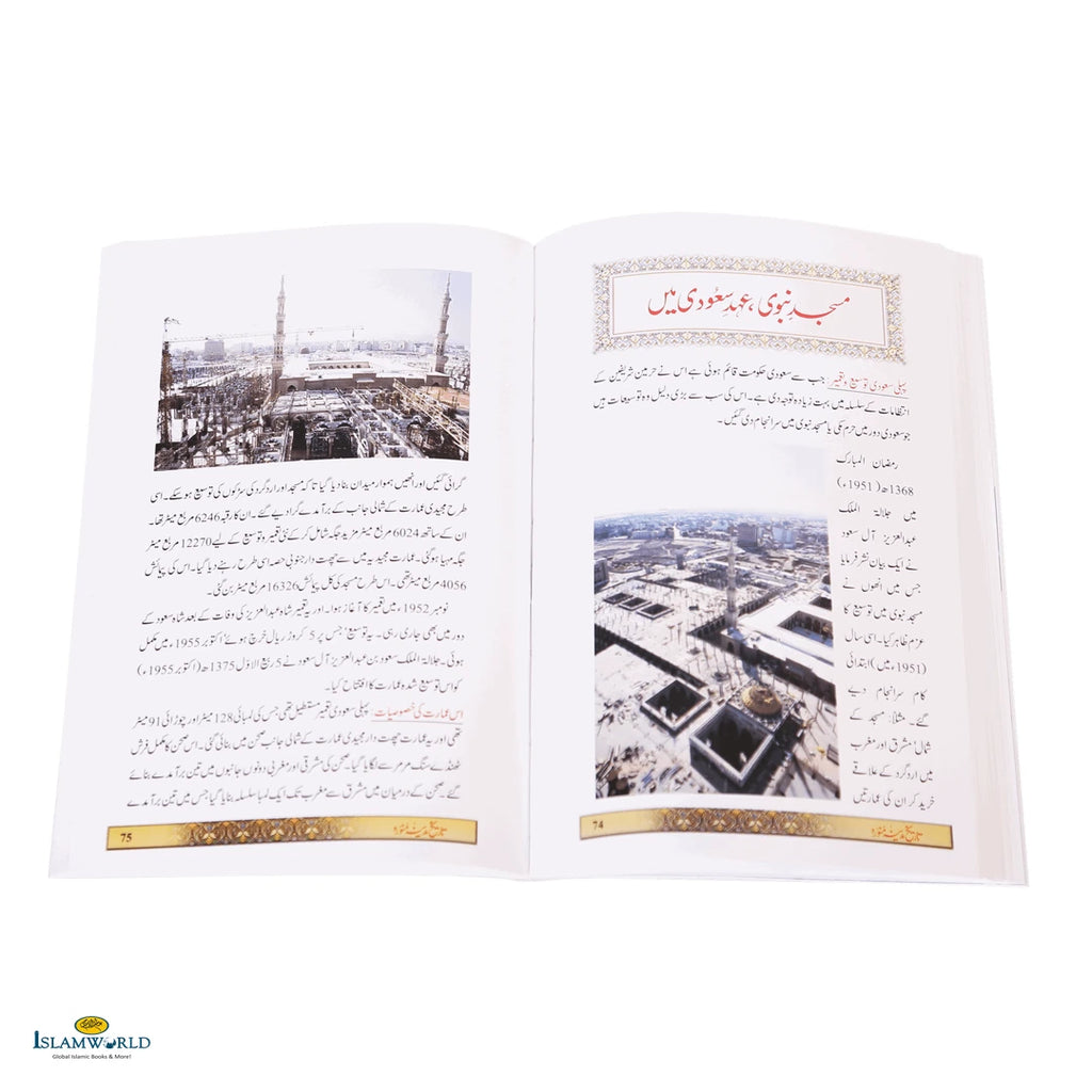 Tareekh Madinah Munawwarah (Urdu) - Buy Online In India