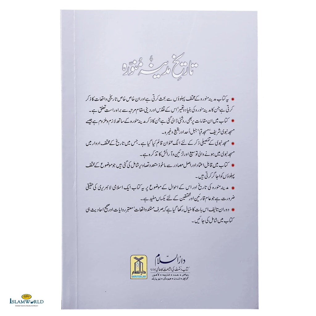 Tareekh Madinah Munawwarah (Urdu) - Buy Online In India