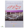 Tareekh E Makkah Mukarramah (Urdu) - Buy Online In India