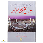 Tareekh E Makkah Mukarramah (Urdu) - Buy Online In India