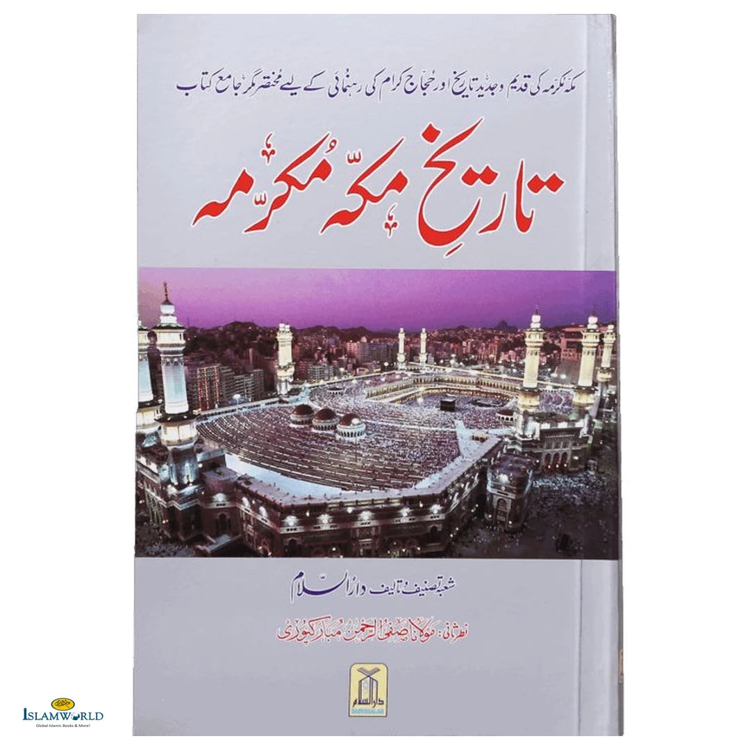 Tareekh E Makkah Mukarramah (Urdu) - Buy Online In India