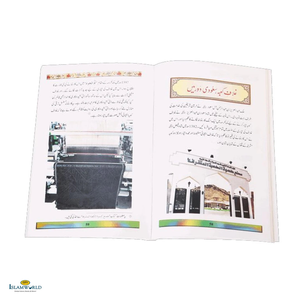 Tareekh E Makkah Mukarramah (Urdu) - Buy Online In India