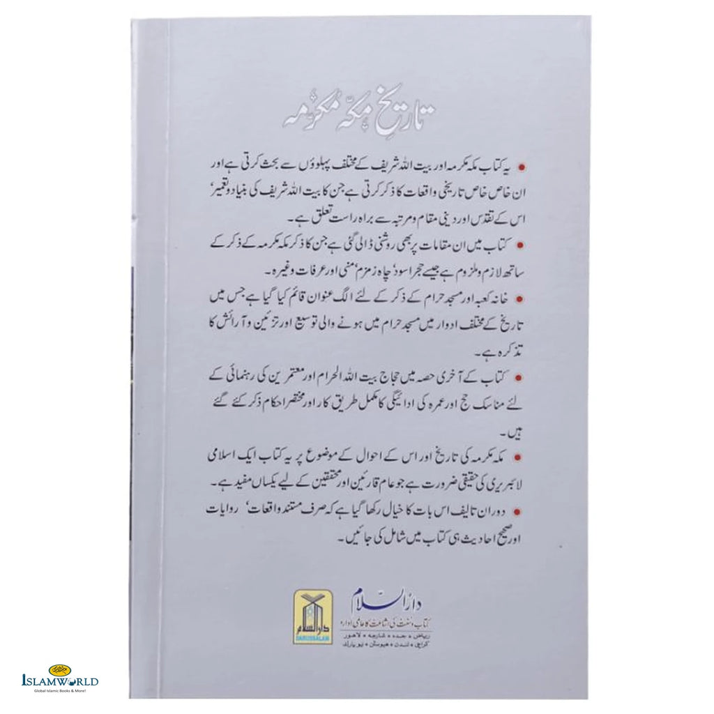 Tareekh E Makkah Mukarramah (Urdu) - Buy Online In India