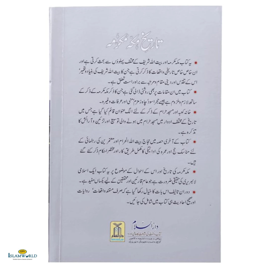 Tareekh E Makkah Mukarramah (Urdu) - Buy Online In India