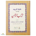 Ghayatul-Murid Fee Sharh Kitab At-Tauhid (Urdu) - Buy Online In India
