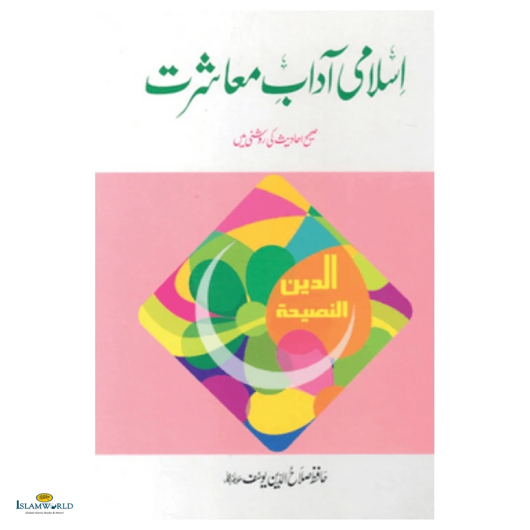 Islami Adaab E Muashrat (Urdu) - Buy Online In India