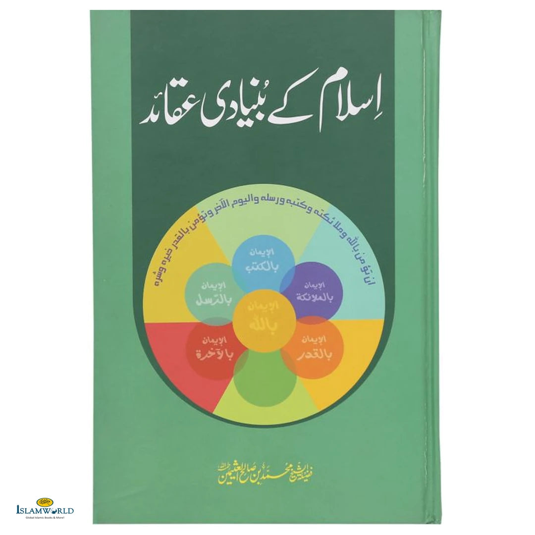 Islam K Bunyaadi Aqaaid - Buy Online In India