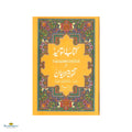 Kitab-Ut-Tawheed Wa Taqwiyat-Ul-Iman (کتاب التوحید و تقویۃ الایمان ) - Buy Online In India