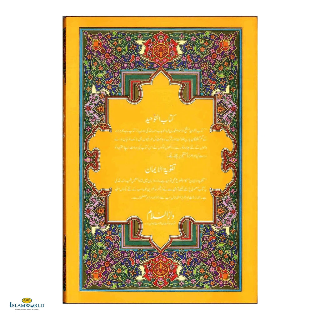 Kitab-Ut-Tawheed Wa Taqwiyat-Ul-Iman (کتاب التوحید و تقویۃ الایمان ) - Buy Online In India
