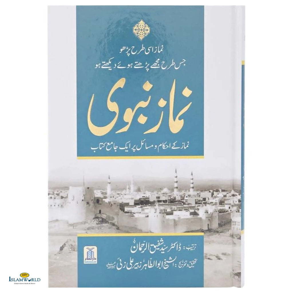 Namaze Nabawi Hardback (Urdu) - Buy Online In India