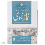 Namaze Nabawi Hardback (Urdu) - Buy Online In India