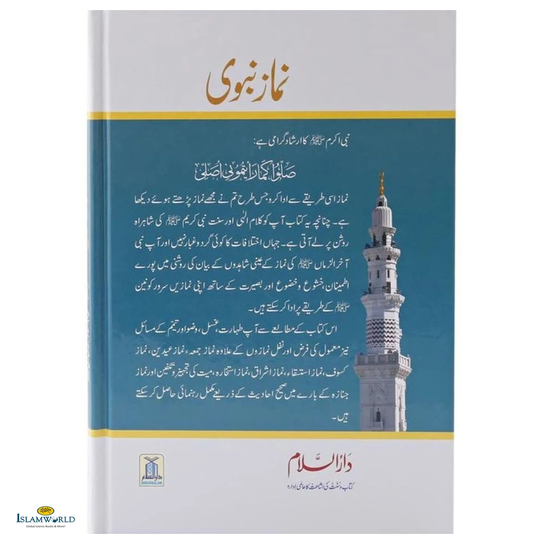 Namaze Nabawi Hardback (Urdu) - Buy Online In India