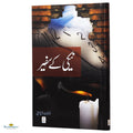 Neki Ke Safeer (نیکی کے سفیر) - Buy Online In India
