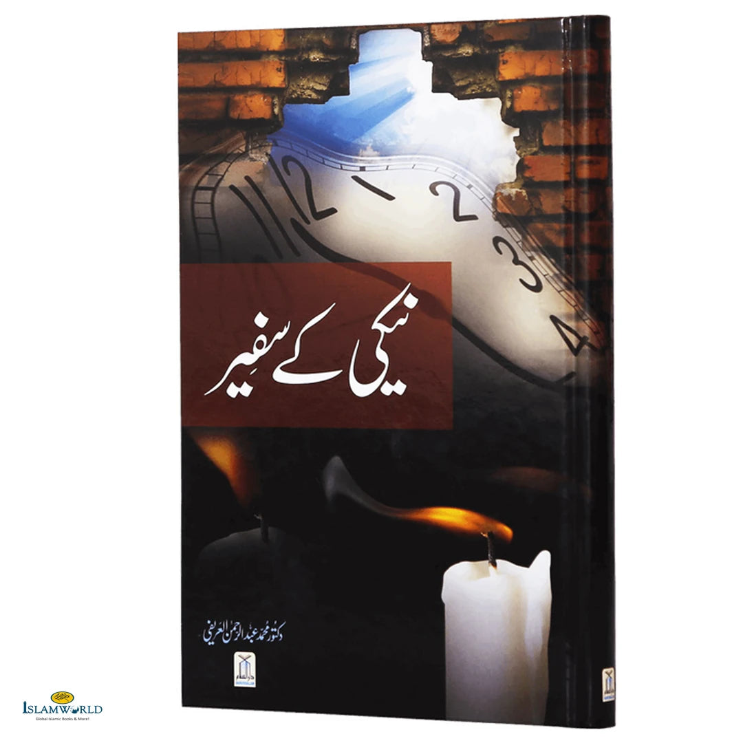 Neki Ke Safeer (نیکی کے سفیر) - Buy Online In India