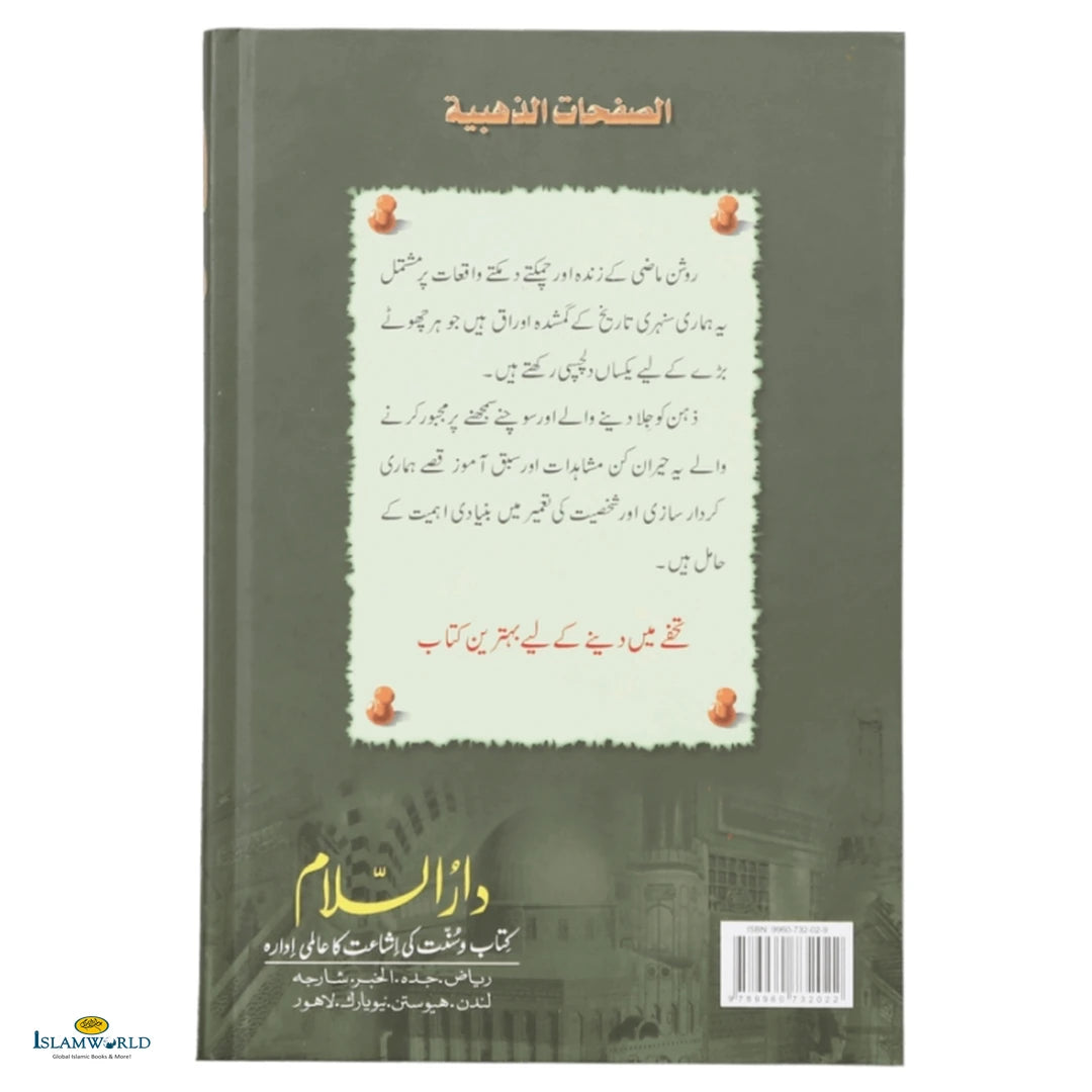 Sunehre Awraq - Buy Online In India