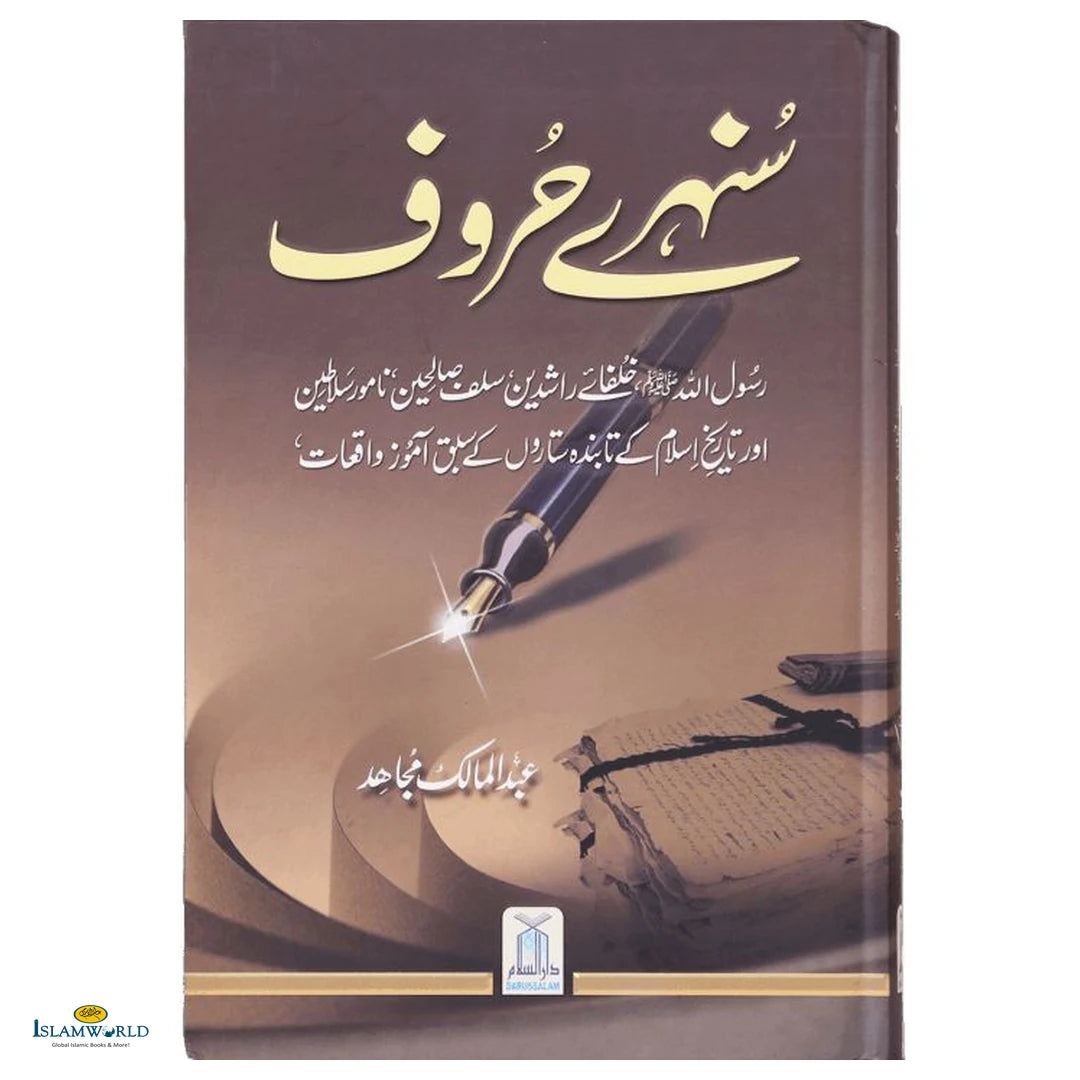 Sunehray Haroof - Buy Online In India