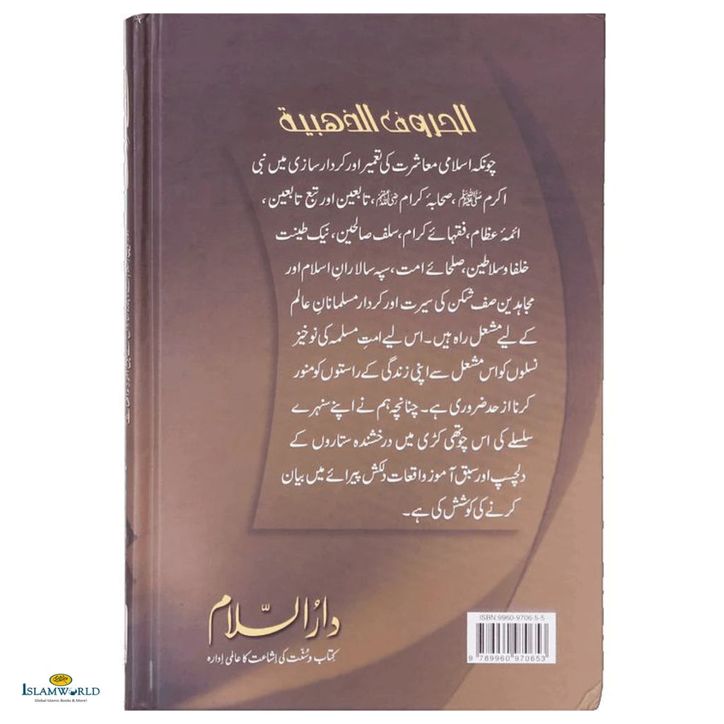 Sunehray Haroof - Buy Online In India