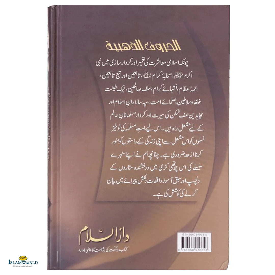 Sunehray Haroof - Buy Online In India