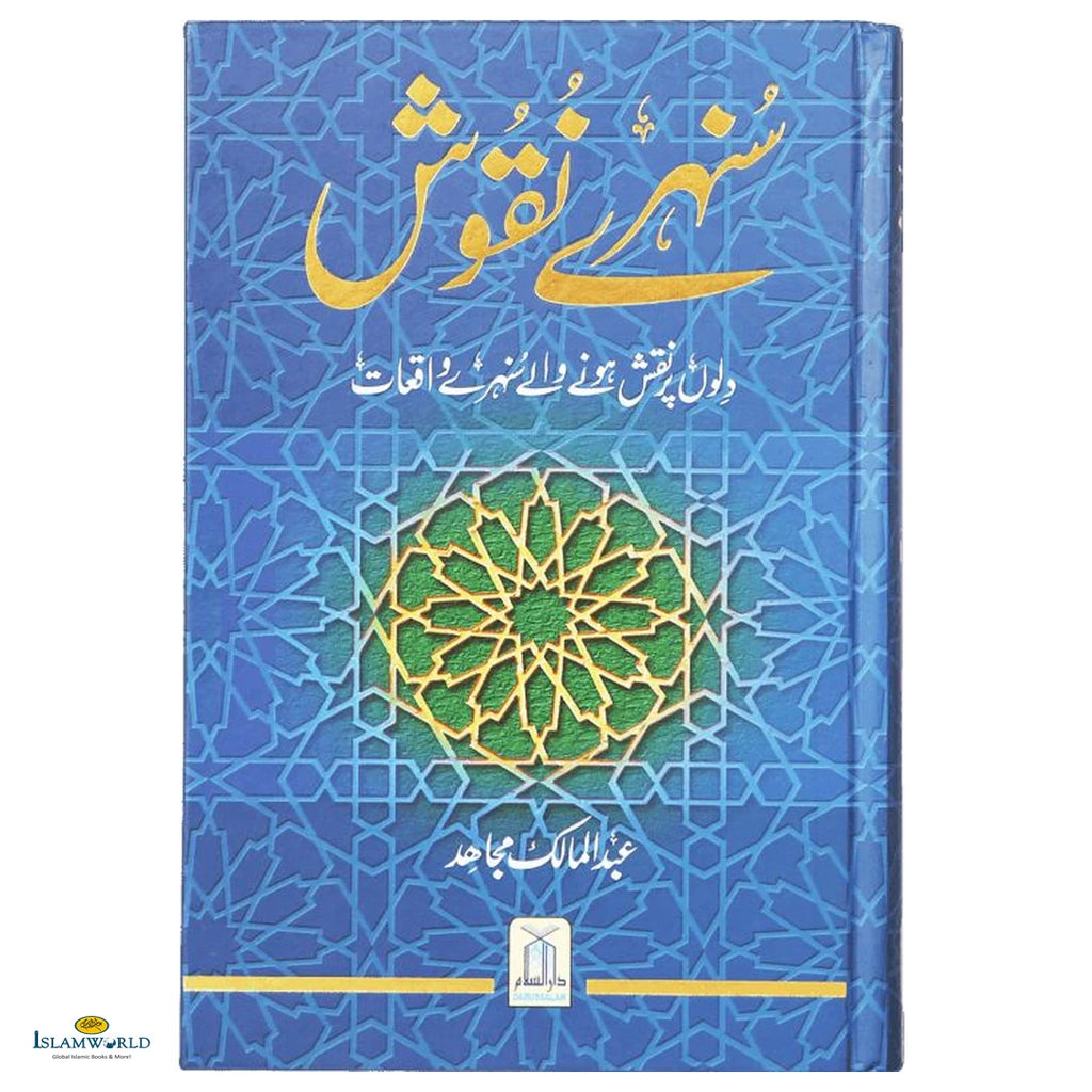 Sunehray Nuqoosh - Buy Online In India