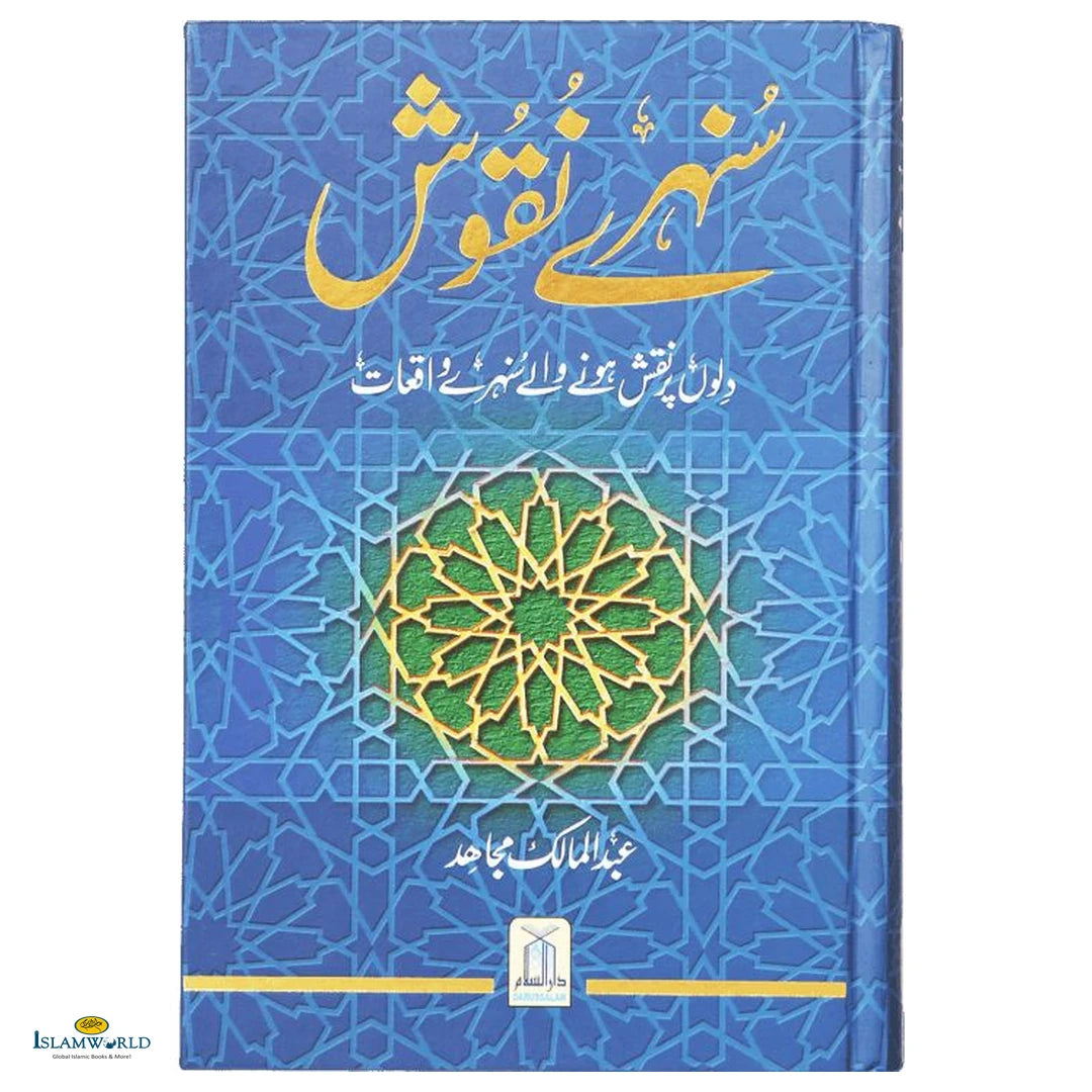 Sunehray Nuqoosh - Buy Online In India