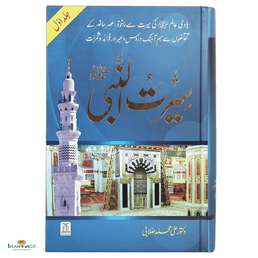 Seerat-Un-Nabi (PBUH) - 3 Vols. Set(سیرت النبی ﷺ) - Buy Online In India