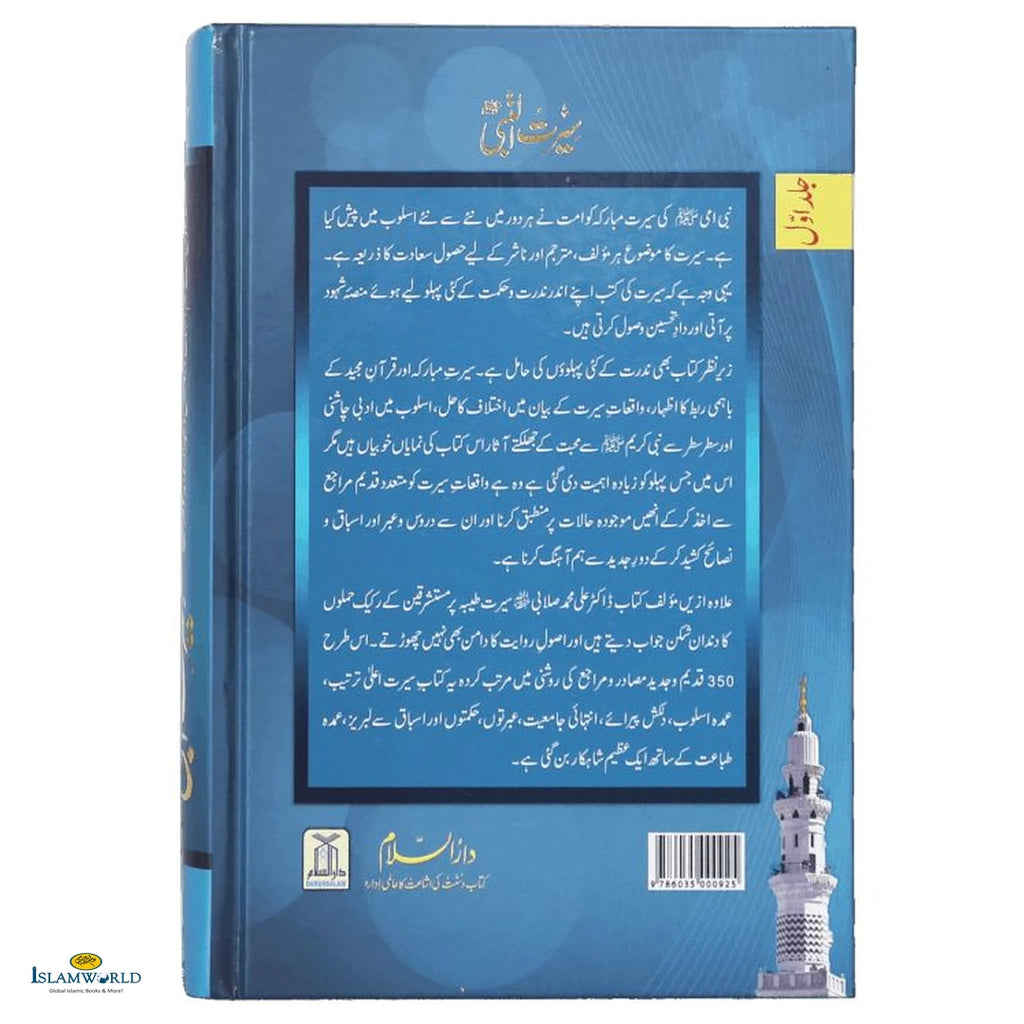 Seerat-Un-Nabi (PBUH) - 3 Vols. Set(سیرت النبی ﷺ) - Buy Online In India