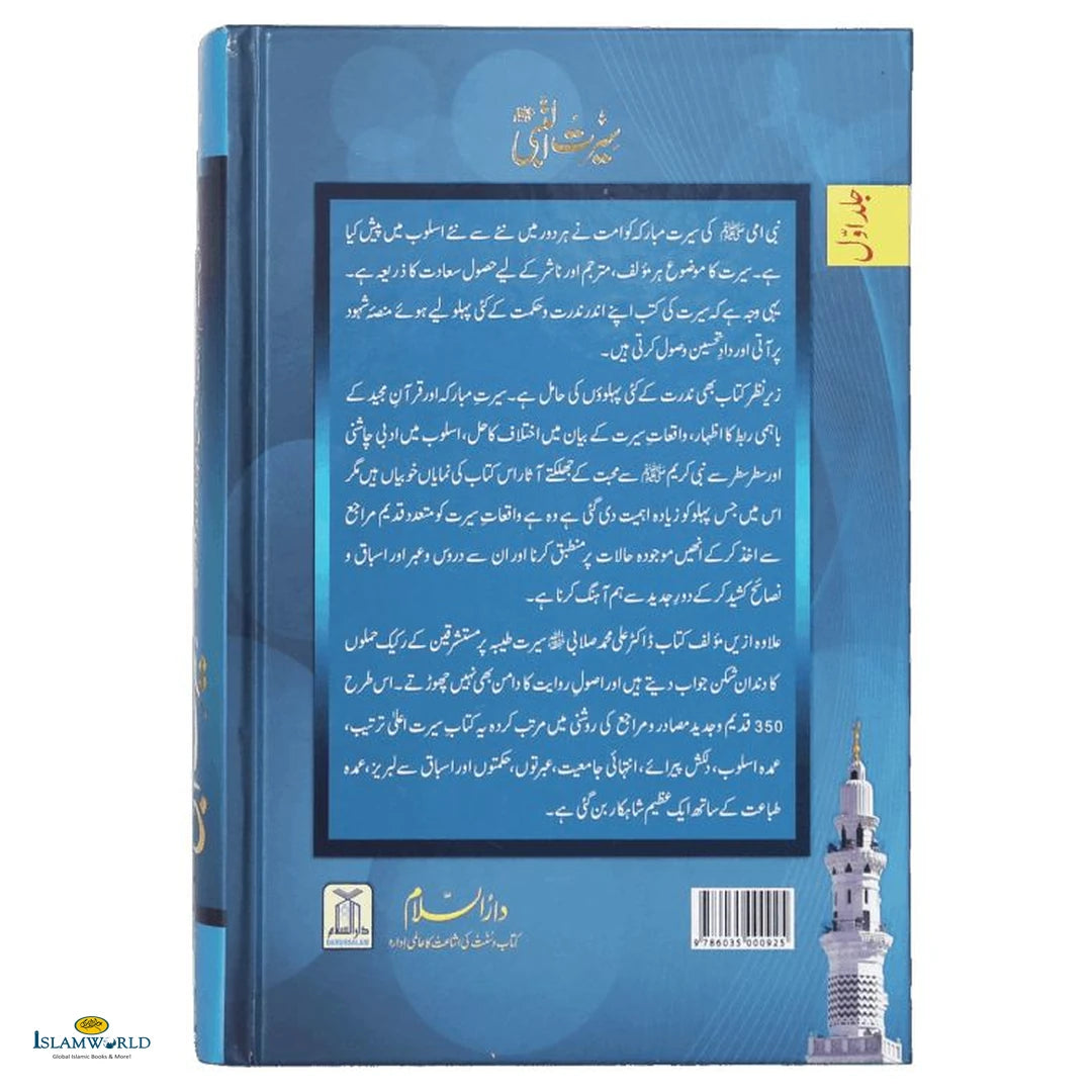 Seerat-Un-Nabi (PBUH) - 3 Vols. Set(سیرت النبی ﷺ) - Buy Online In India
