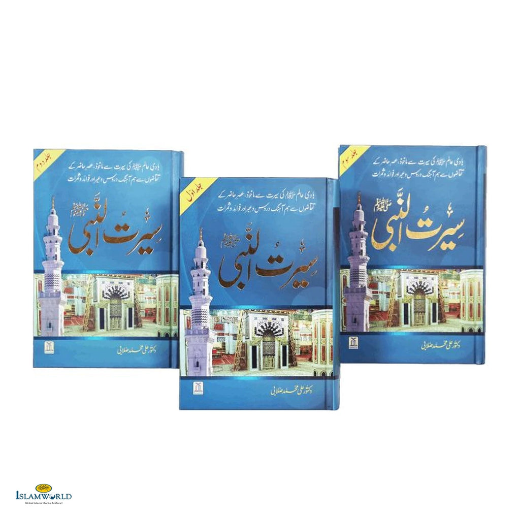Seerat-Un-Nabi (PBUH) - 3 Vols. Set(سیرت النبی ﷺ) - Buy Online In India