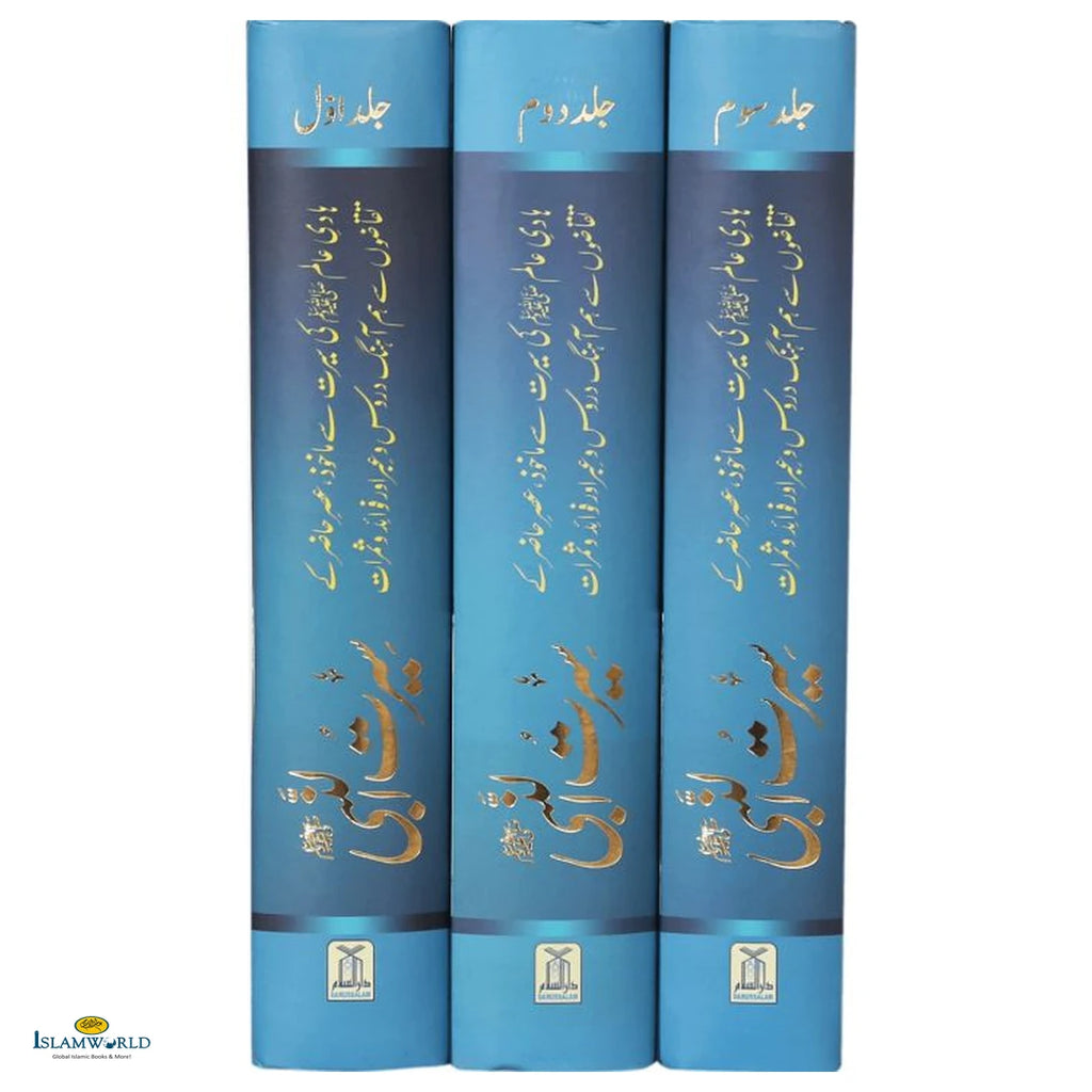 Seerat-Un-Nabi (PBUH) - 3 Vols. Set(سیرت النبی ﷺ) - Buy Online In India