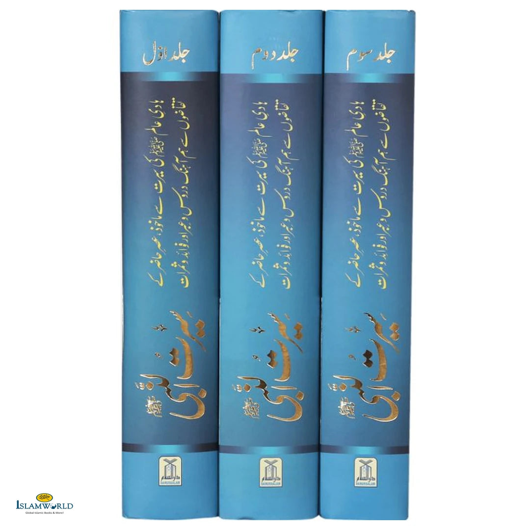 Seerat-Un-Nabi (PBUH) - 3 Vols. Set(سیرت النبی ﷺ) - Buy Online In India