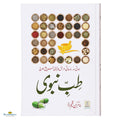 Tib-E-Nabvi(طب نبوی) - Buy Online In India