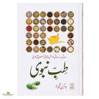 Tib-E-Nabvi(طب نبوی) - Buy Online In India