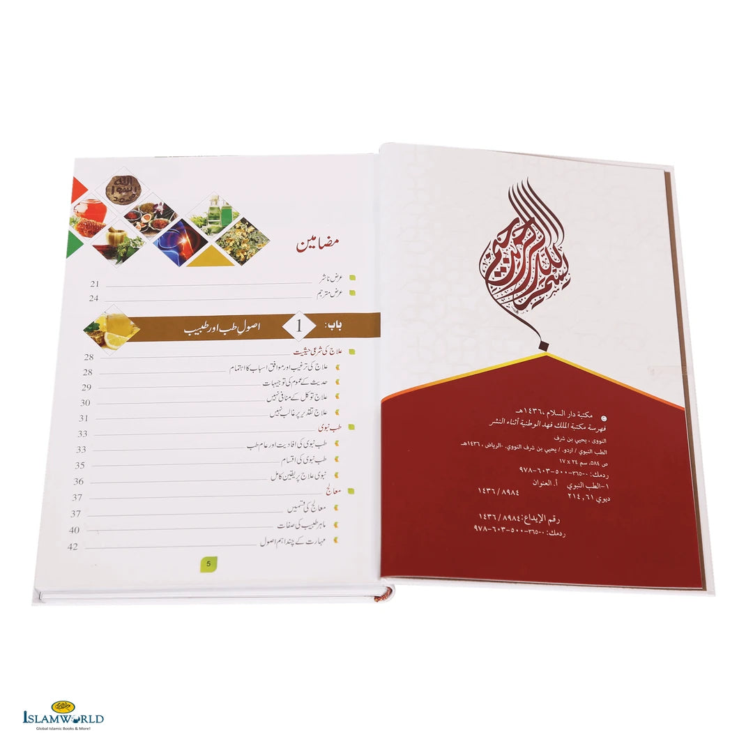 Tib-E-Nabvi(طب نبوی) - Buy Online In India
