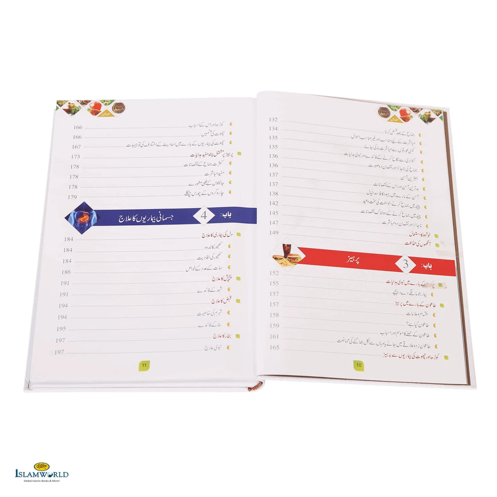 Tib-E-Nabvi(طب نبوی) - Buy Online In India