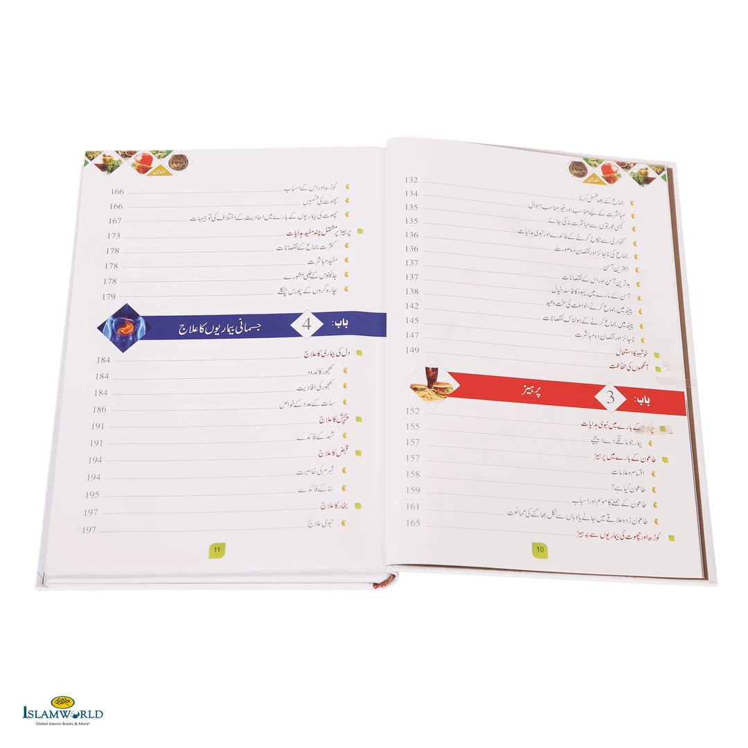 Tib-E-Nabvi(طب نبوی) - Buy Online In India