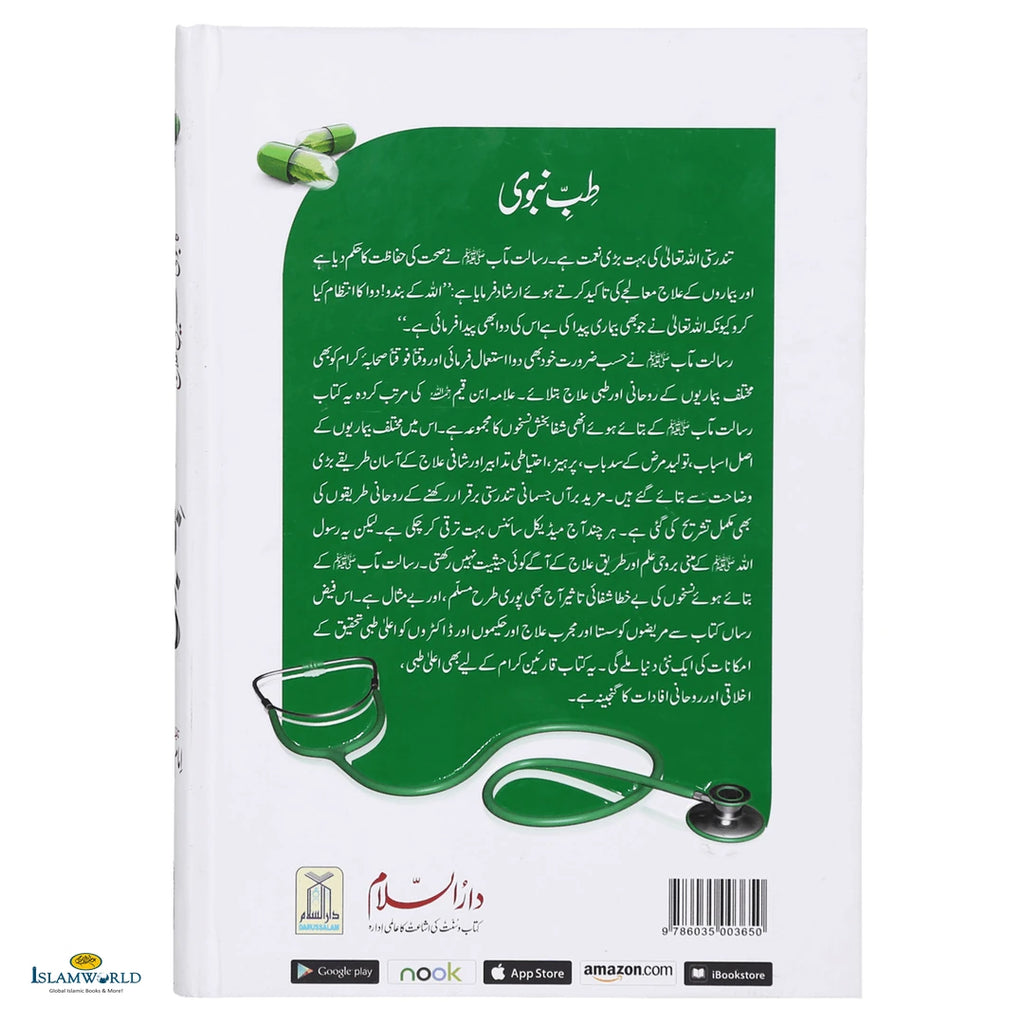 Tib-E-Nabvi(طب نبوی) - Buy Online In India