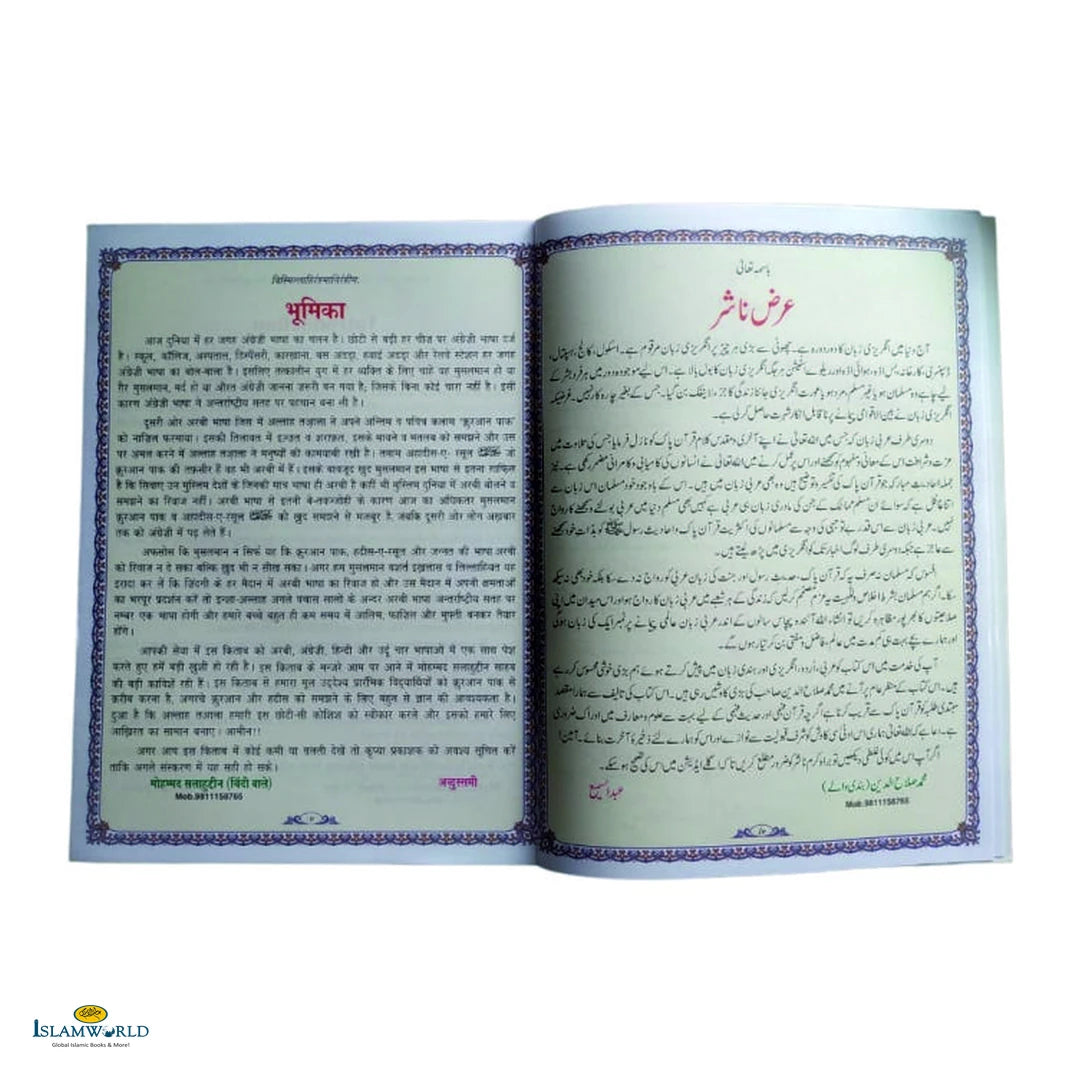 Quranic Arabic Made Easy With Pronunciation (4 In 1) - Buy Online In India