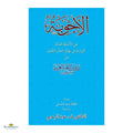 Al-Ajwibah - Buy Online In India