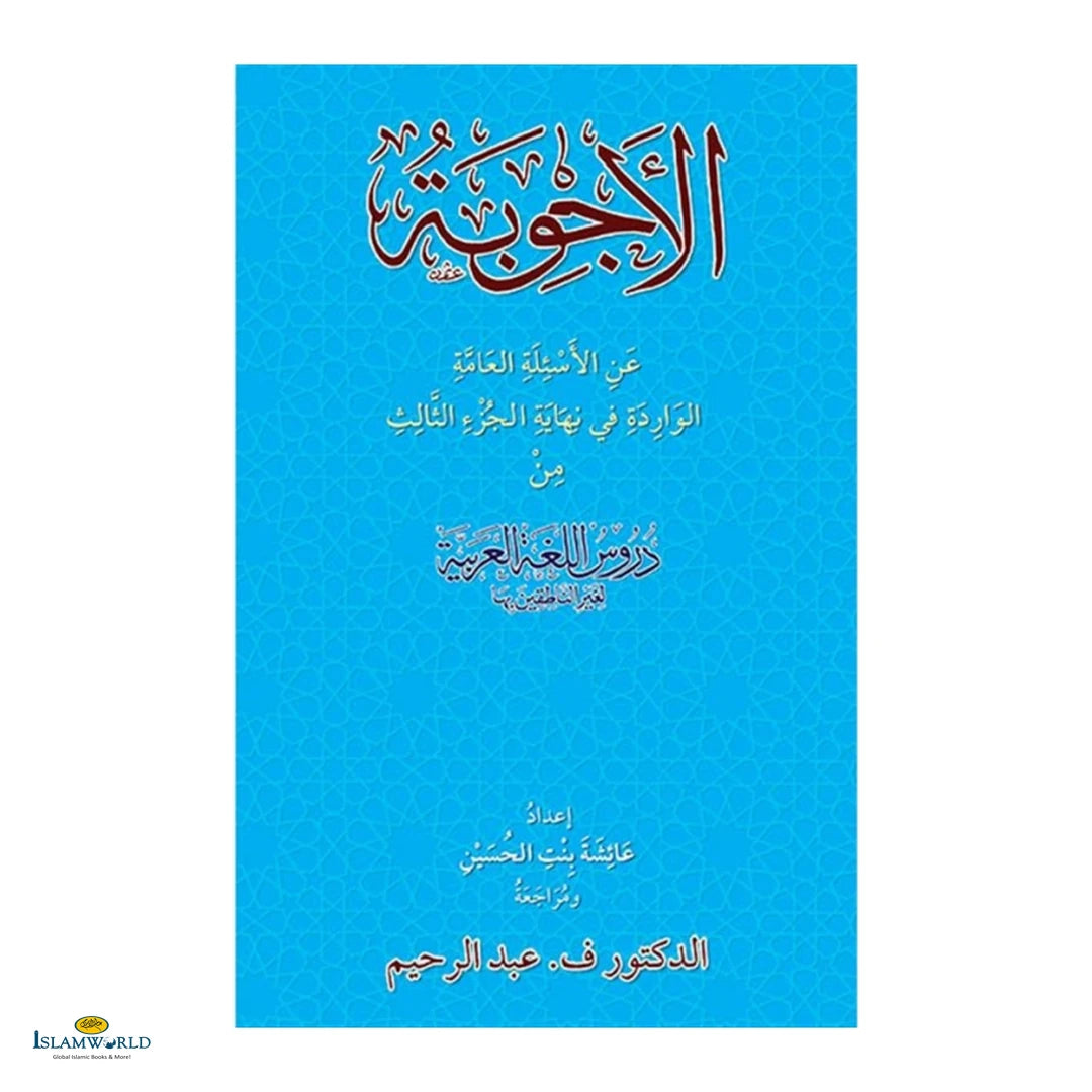 Al-Ajwibah - Buy Online In India