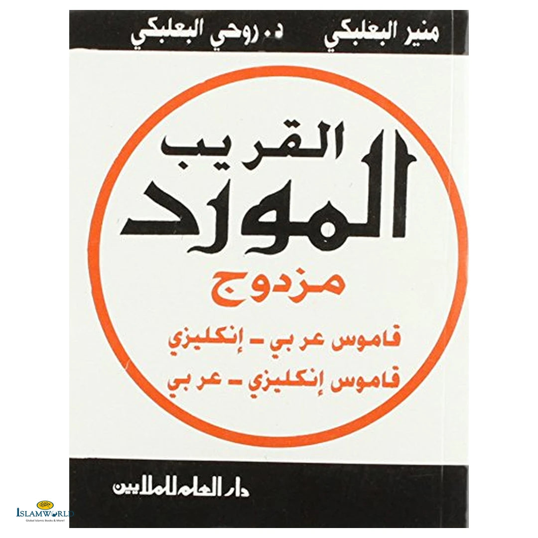 Al-Mawrid Al-Quareeb Pocket Dictionary English – Arabic / Arabic – English - Buy Online In India