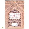 Surat Yusuf With Lexical and Grammatical Annotation - Buy Online In India