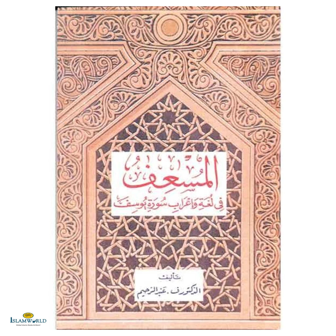 Surat Yusuf With Lexical and Grammatical Annotation - Buy Online In India