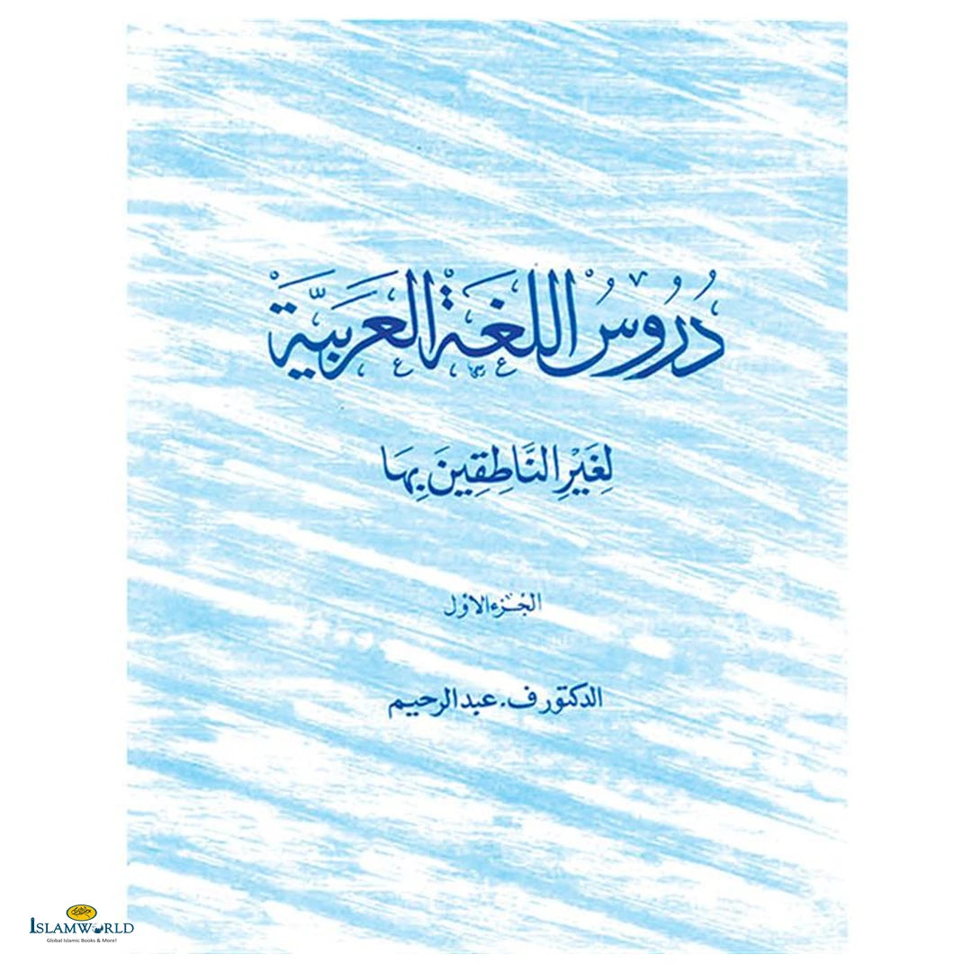 Durus Ul Lughah Reader Part 1 - Buy Online In India