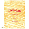 Durus Ul Lughah Reader Part 2 - Buy Online In India