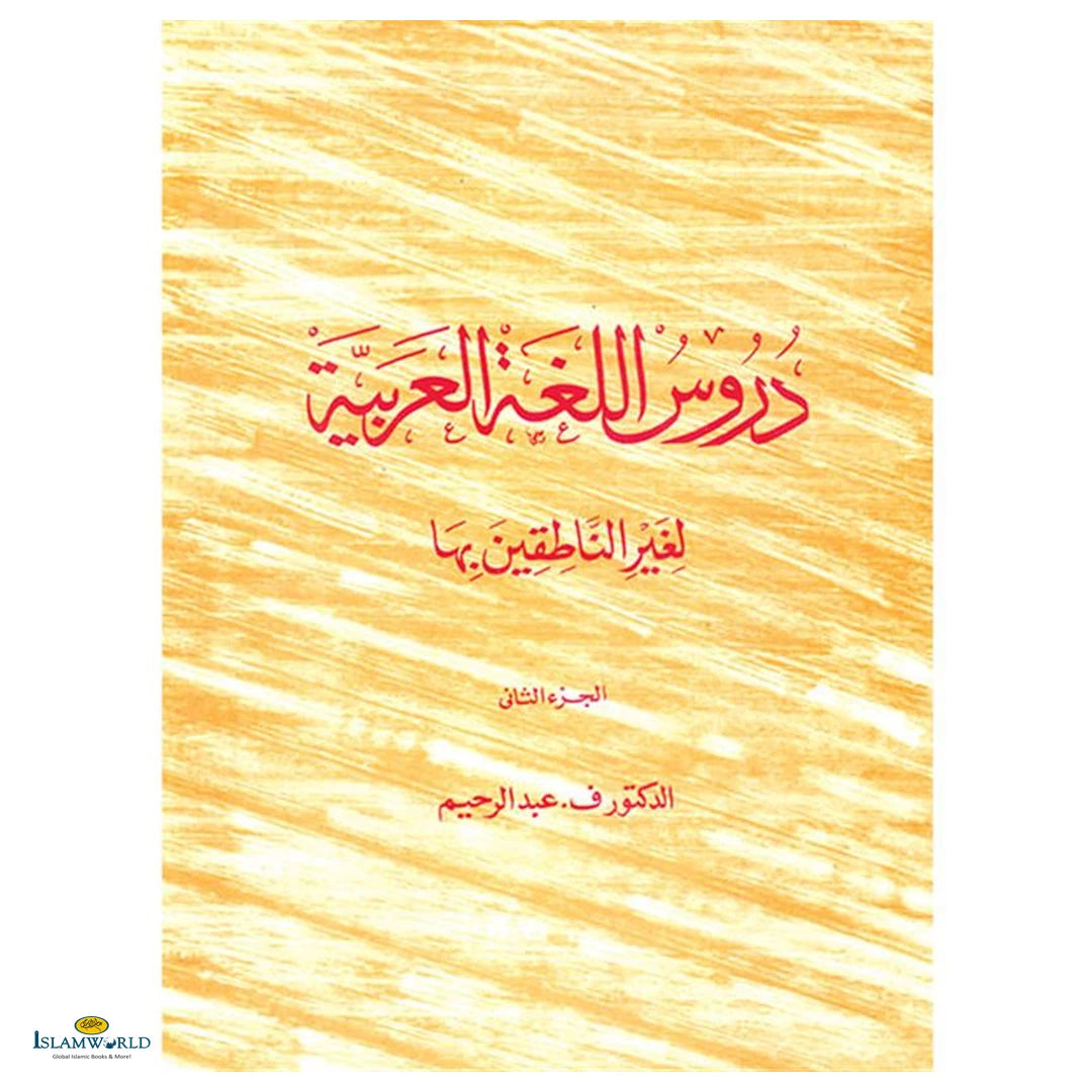 Durus Ul Lughah Reader Part 2 - Buy Online In India