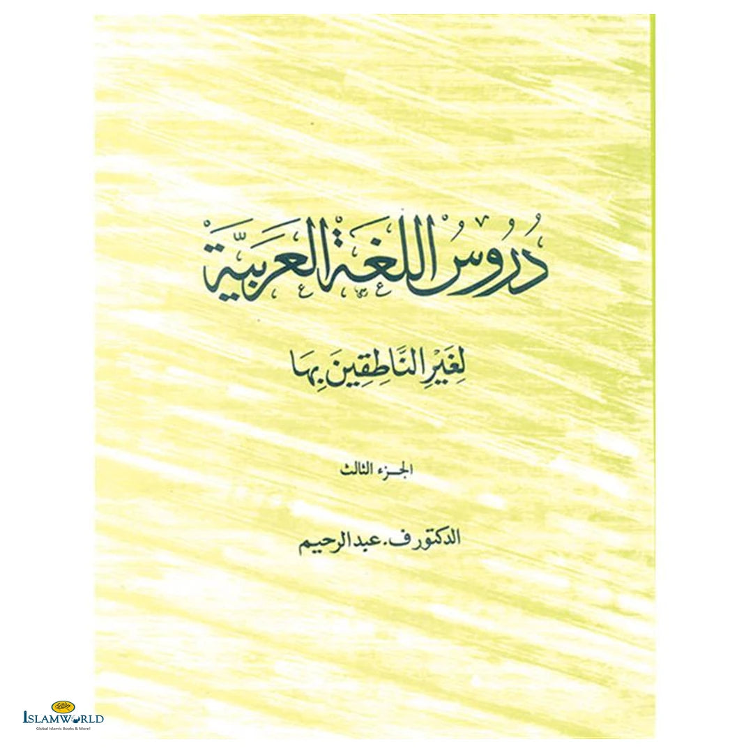 Durus Ul Lughah Reader Part 3 - Buy Online In India