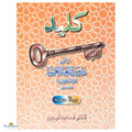 Durus Ul Lughah Kaleed Urdu Part 1 - Buy Online In India
