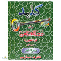 Durus ul Lughah Kaleed Urdu Part 2 - Buy Online In India