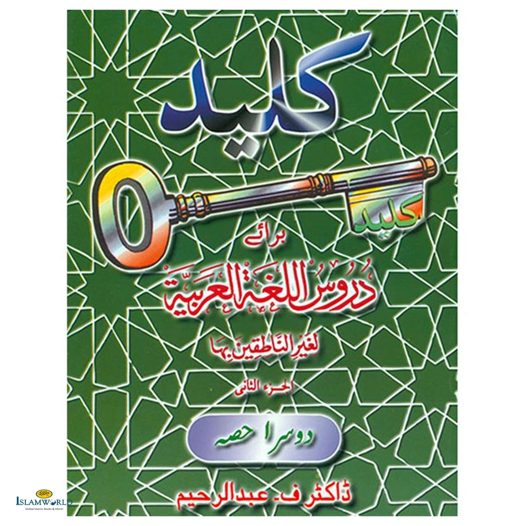 Durus ul Lughah Kaleed Urdu Part 2 - Buy Online In India